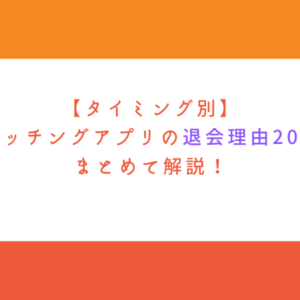 【2022最新】高学歴女子におすすめのマッチングアプリ5選！